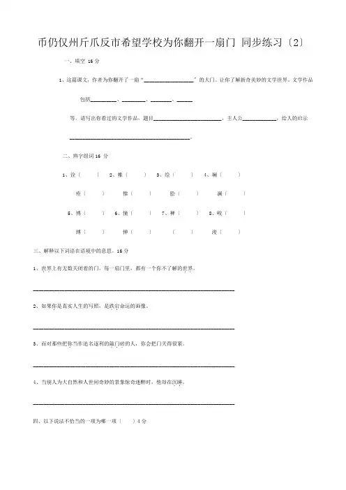 七年级语文为你打开一扇门 同步练习(2) 试题