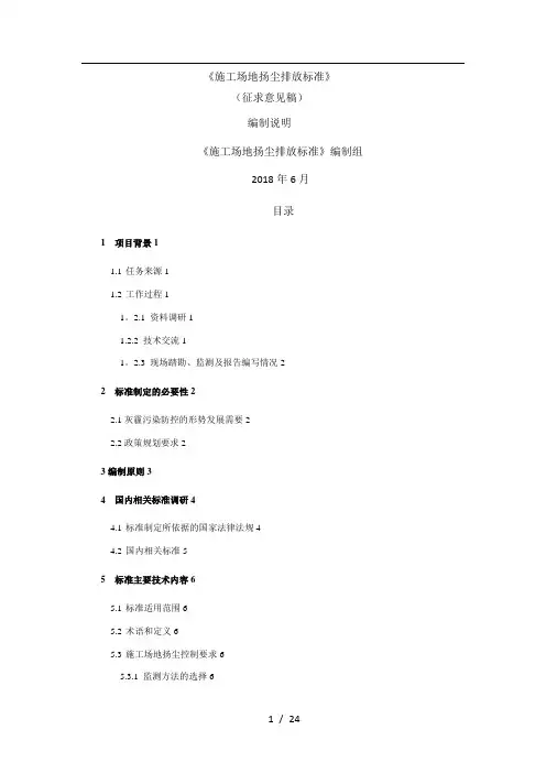 《施工场地扬尘排放标准》