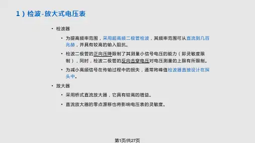 电压测量PPT课件