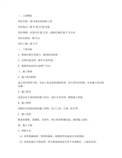 河道水利清淤工程施工方案
