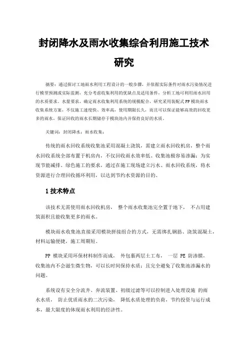 封闭降水及雨水收集综合利用施工技术研究