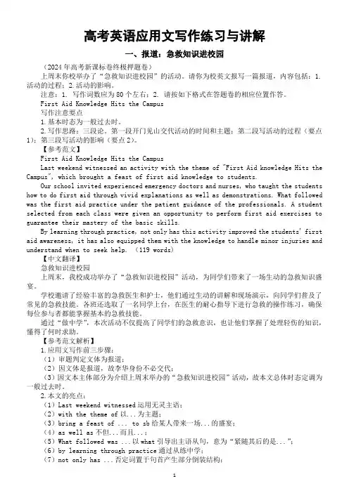 高考复习应用文写作练习与讲解(共三篇)