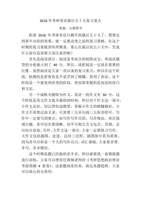 2016年考研英语最后五十天复习重点