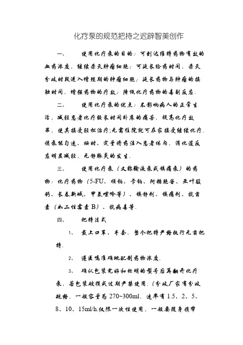 化疗泵的使用方法