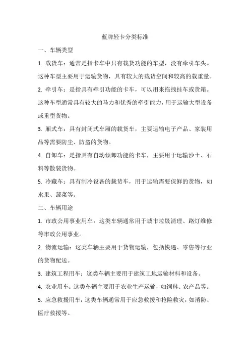 蓝牌轻卡分类标准