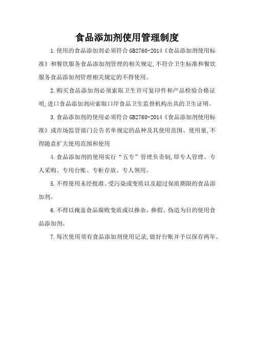 幼儿园食品添加剂使用管理制度