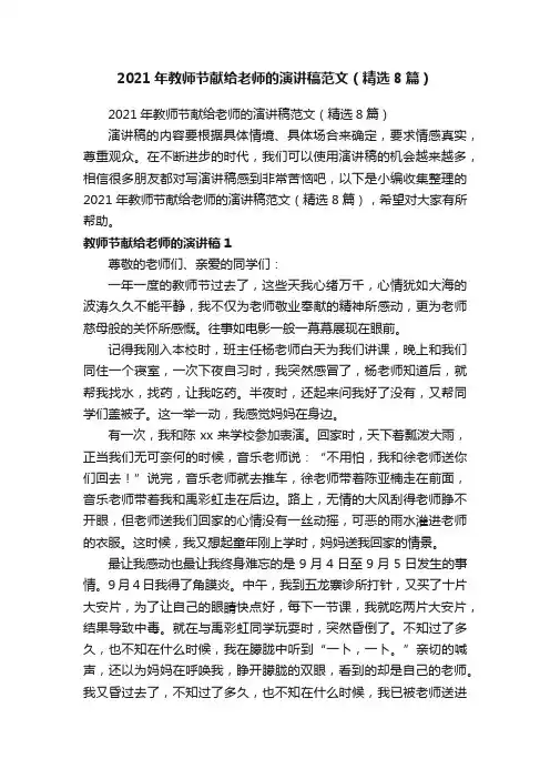 2021年教师节献给老师的演讲稿范文（精选8篇）
