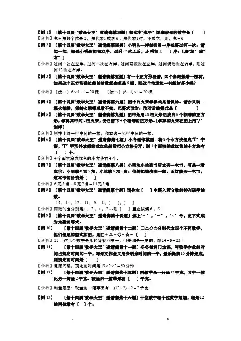 数学大王历届真题