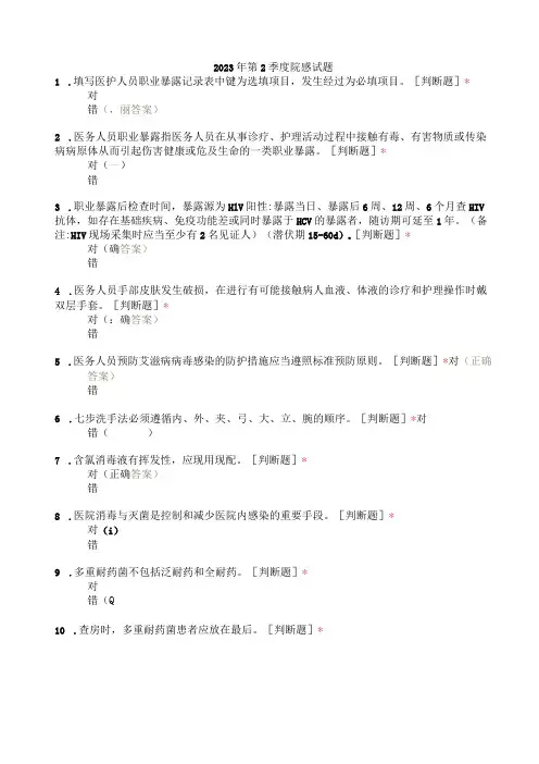 2023年第2季度院感试题