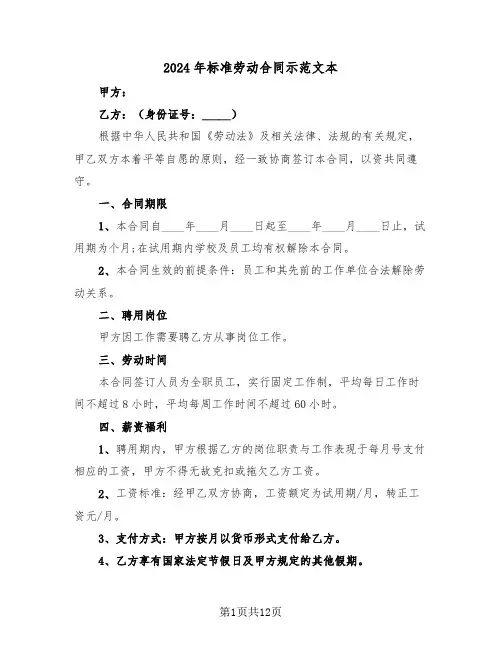 2024年标准劳动合同示范文本（三篇）
