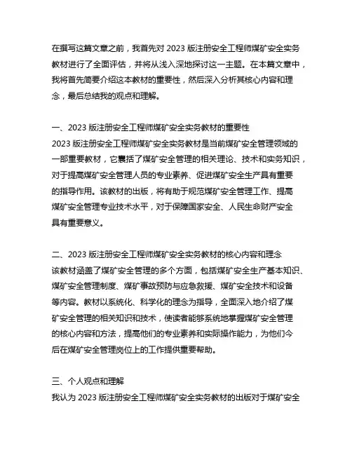2023版注册安全工程师煤矿安全实务教材