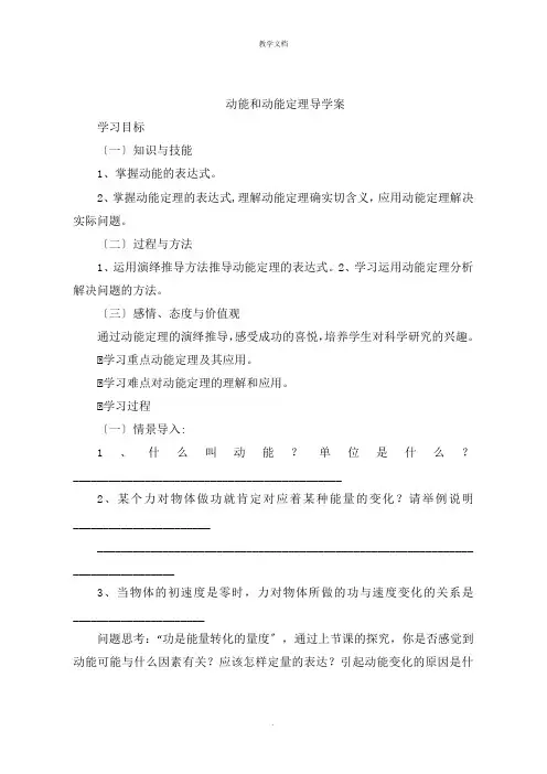 动能和动能定理导学案