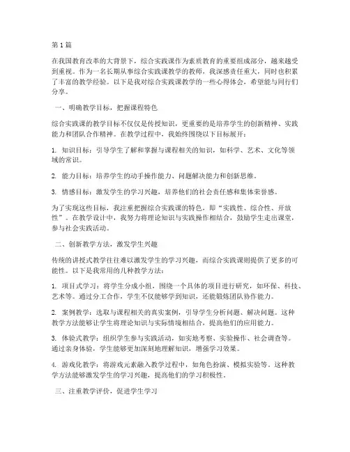 综合实践课教学经验分享(3篇)