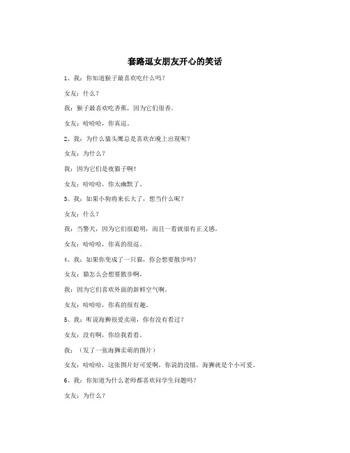 套路逗女朋友开心的笑话