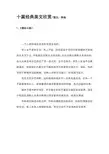 十篇经典美文欣赏