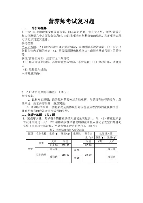 营养师考试复习题