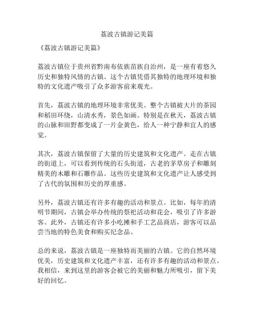 荔波古镇游记美篇