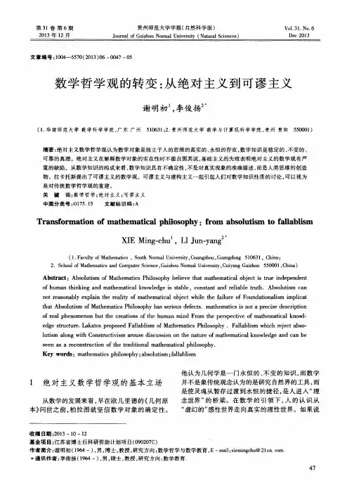 数学哲学观的转变：从绝对主义到可谬主义