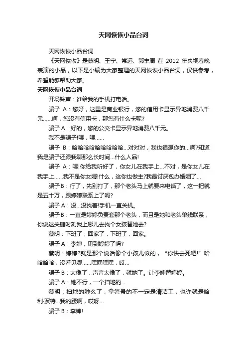 天网恢恢小品台词