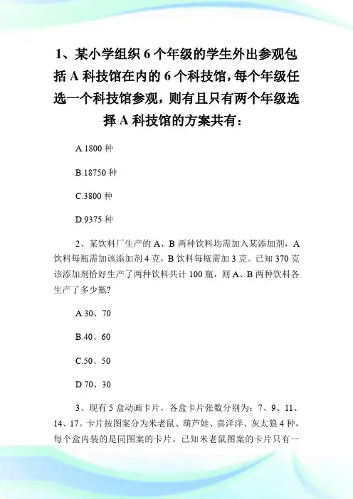 2020年国考《行测》数量关系模拟题.doc