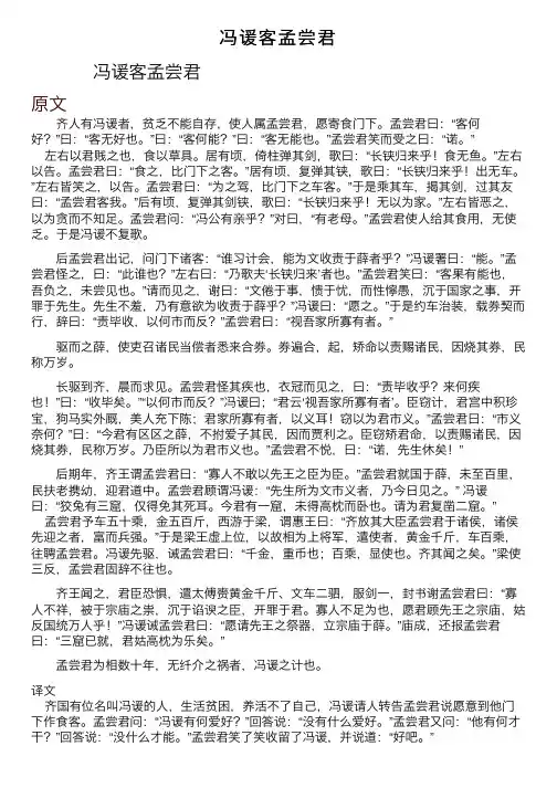 冯谖客孟尝君