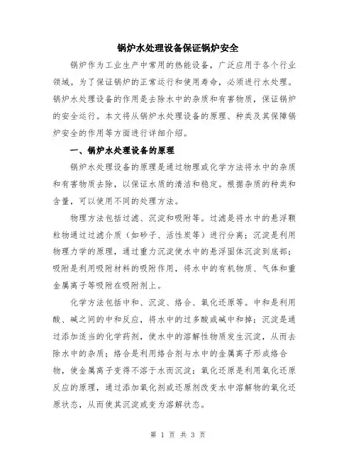 锅炉水处理设备保证锅炉安全