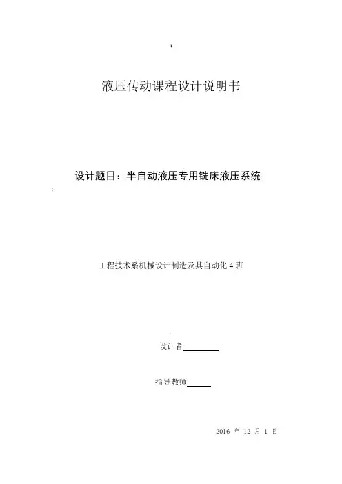 液压传动课程设计