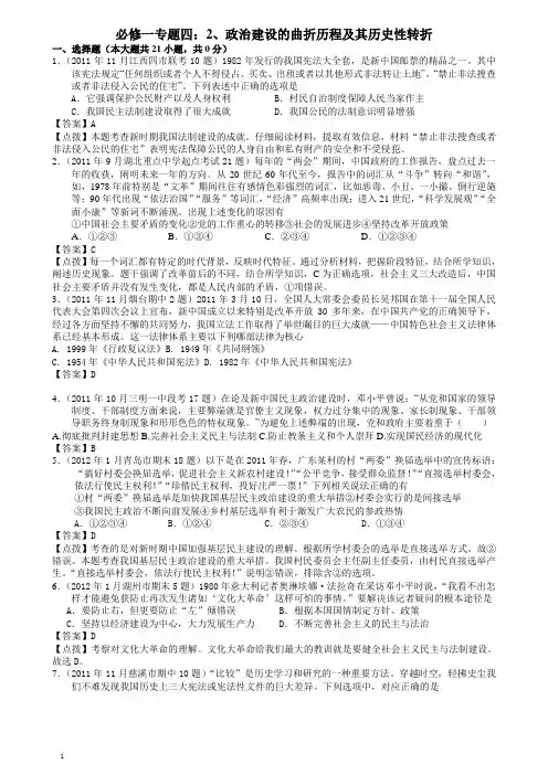 高考历史母题揭秘(必修一专题四)2政治建设的曲折历程及其历史性转折