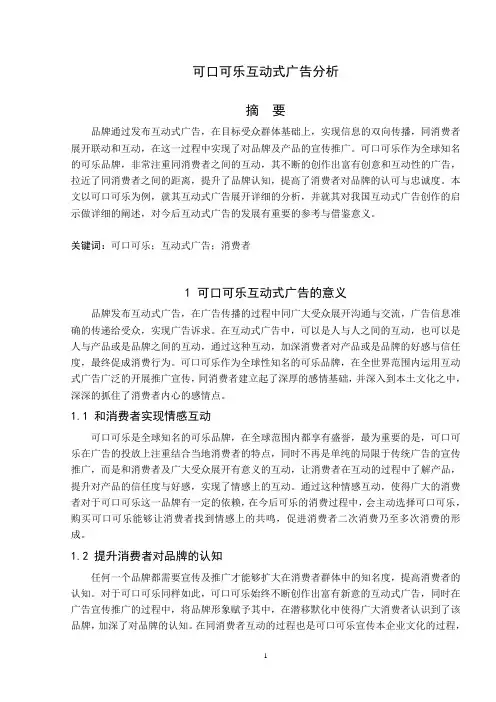 可口可乐互动广告分析