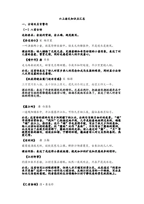 2018年人教版六年级上册语文知识点汇总