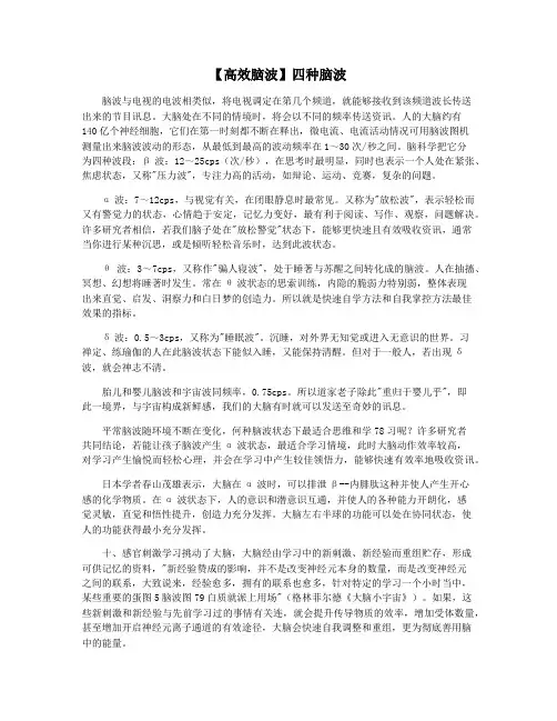 【高效脑波】四种脑波