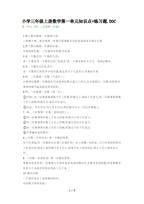 小学三年级上册数学第一单元知识点+练习题