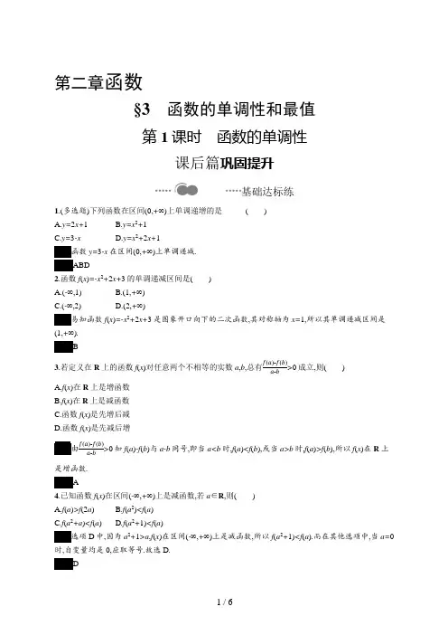 高中数学必修一第二章 §3 第1课时 函数的单调性