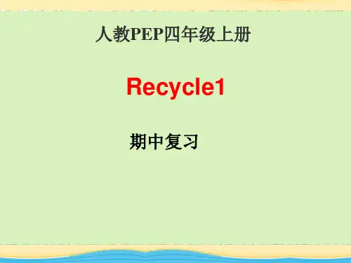 人教PEP四年级上册英语期中复习精品课件