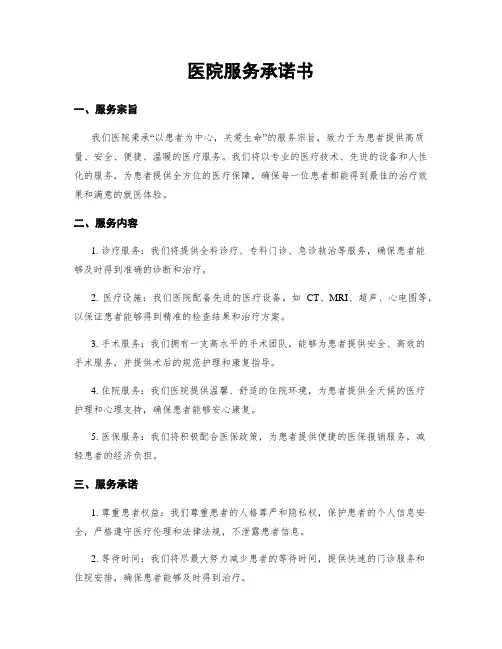 医院服务承诺书