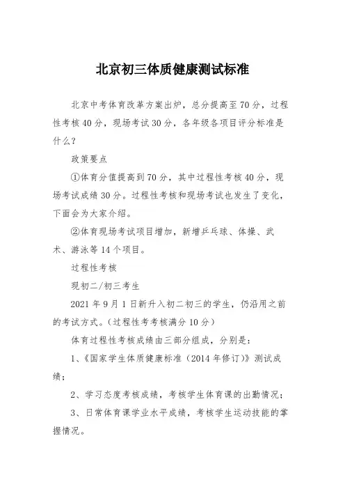 北京初三体质健康测试标准