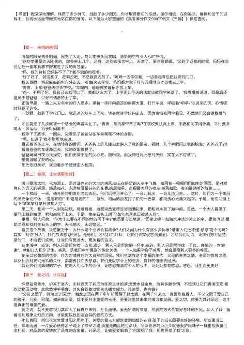 高考满分作文900字例文【三篇】