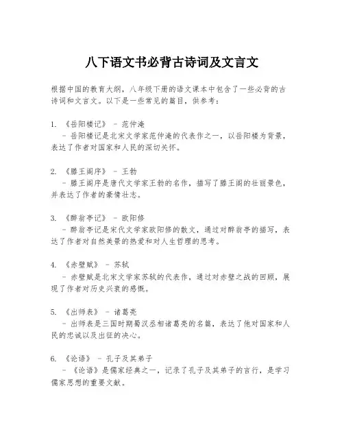 八下语文书必背古诗词及文言文
