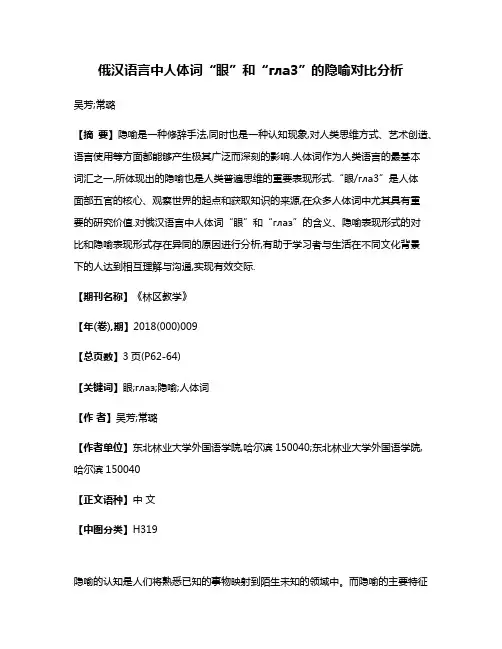 俄汉语言中人体词“眼”和“гла3”的隐喻对比分析