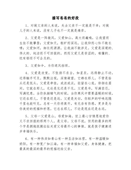 描写爸爸的好段