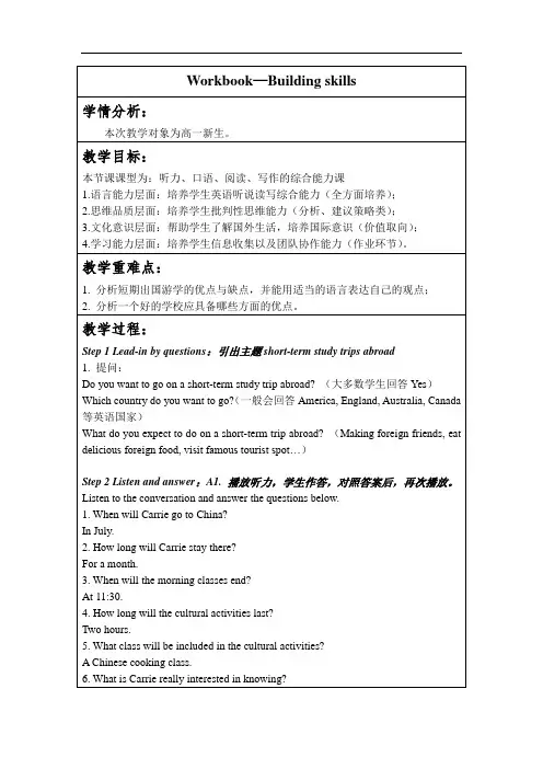 译林版高中英语必修一Unit1 Workbook—Building skills教案(雅礼)