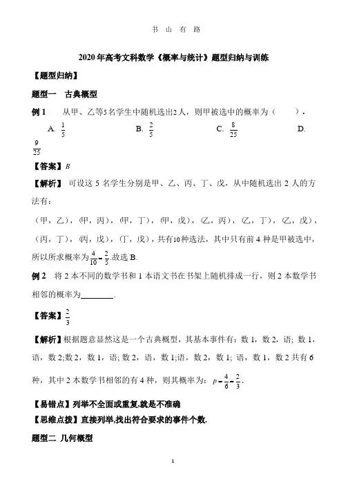 高考文科数学《概率与统计》题型归纳与训练.pptx