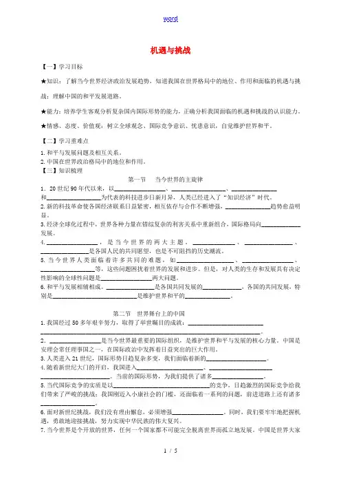 九年级政治全册 第11课 机遇与挑战导学案 陕教版-陕教版初中九年级全册政治学案