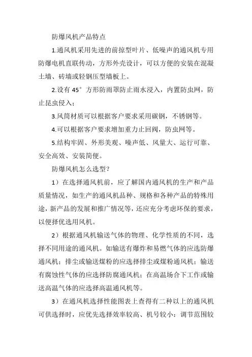 防爆风机怎么选型？