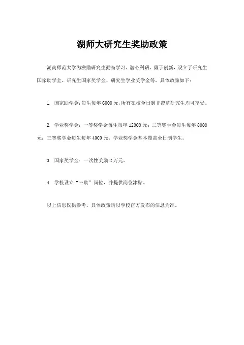 湖师大研究生奖助政策