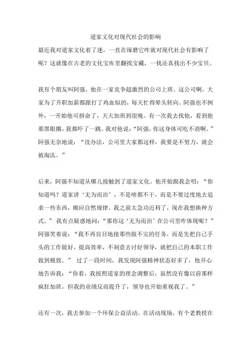 道家文化对现代社会的影响