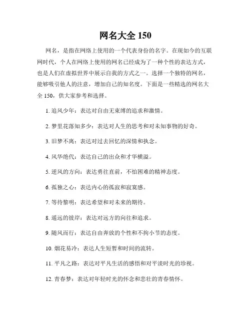 网名大全150