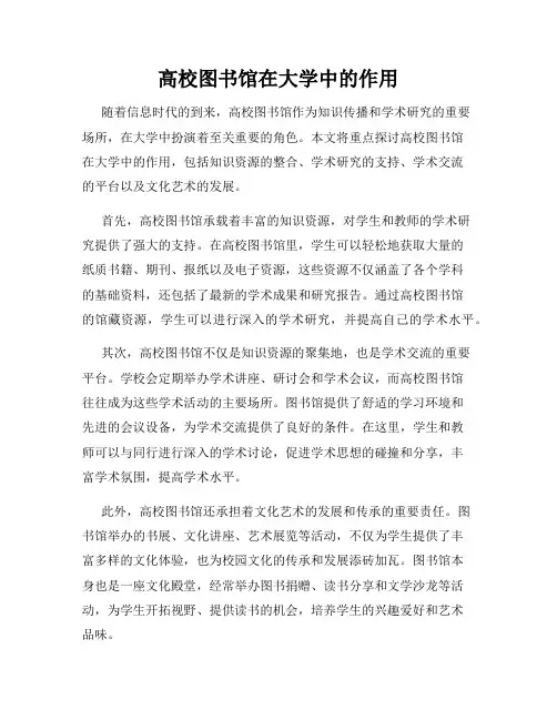 高校图书馆在大学中的作用