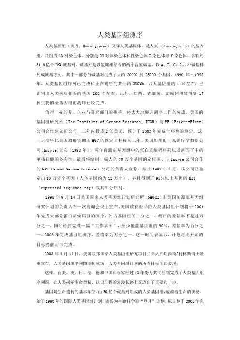 人类基因组测序