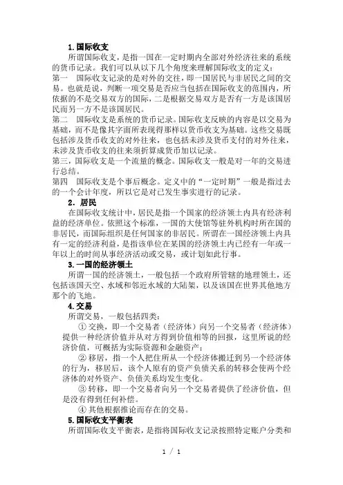 国际金融学名词解释
